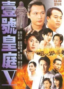 File of Justice 5 - 壹號皇庭5