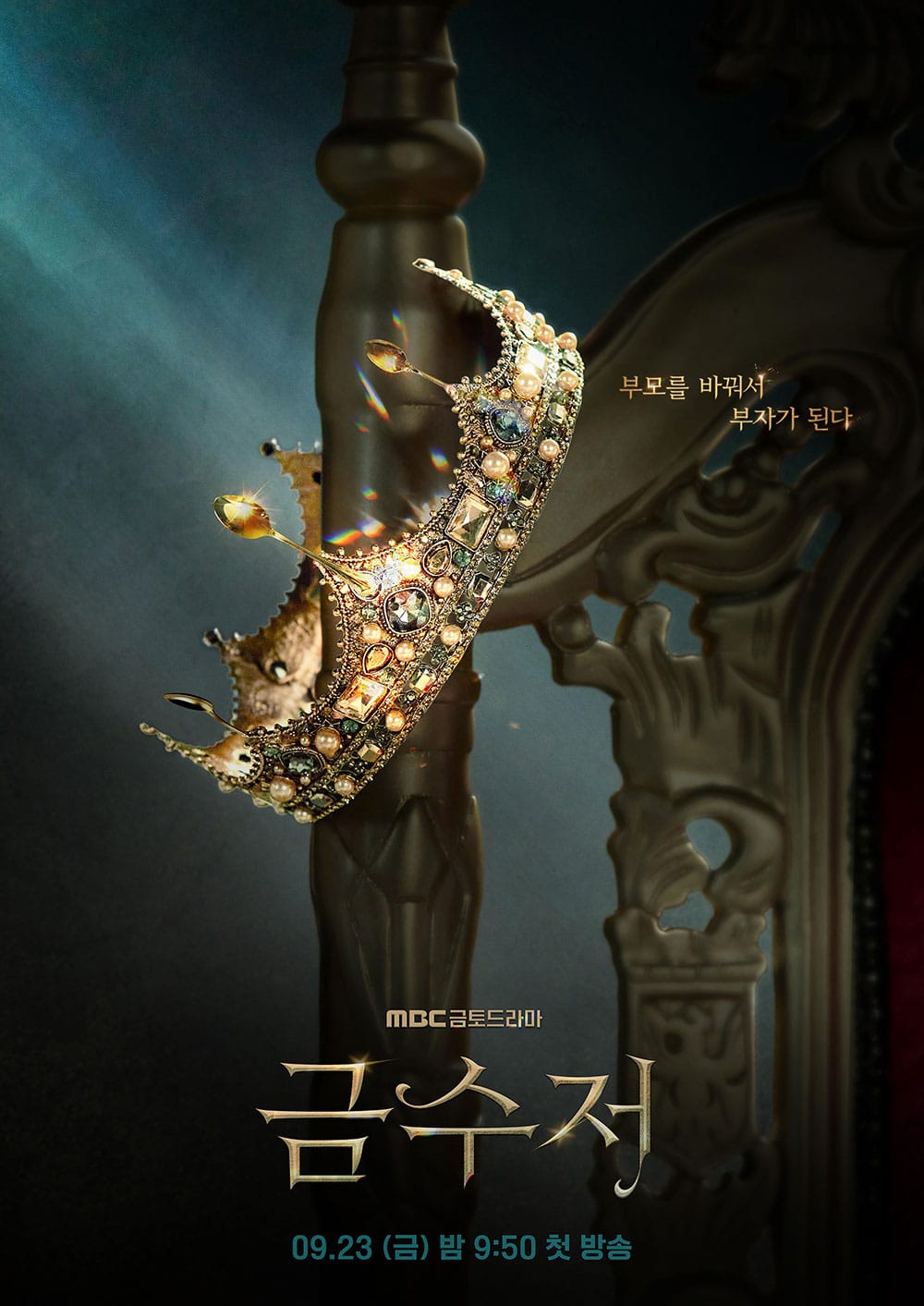 The Golden Spoon (2022) - 금수저