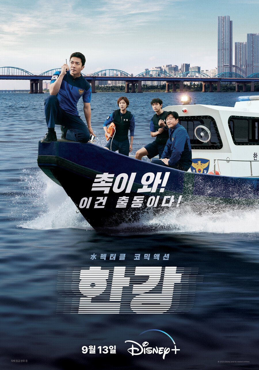 Han River Police (2023) - 한강