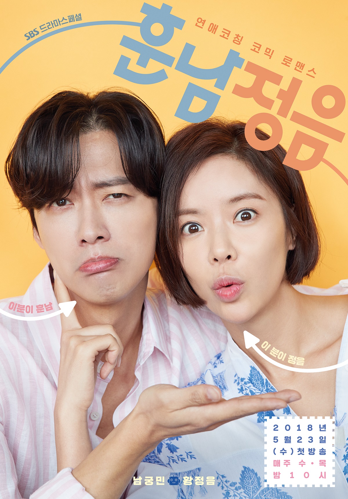 Handsome Guy and Jung Eum - 훈남정음