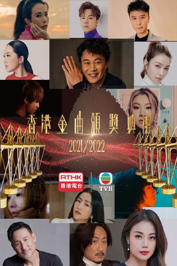Hong Kong Gold Songs Awards 2021-2022 - 香港金曲頒獎典禮2021-2022