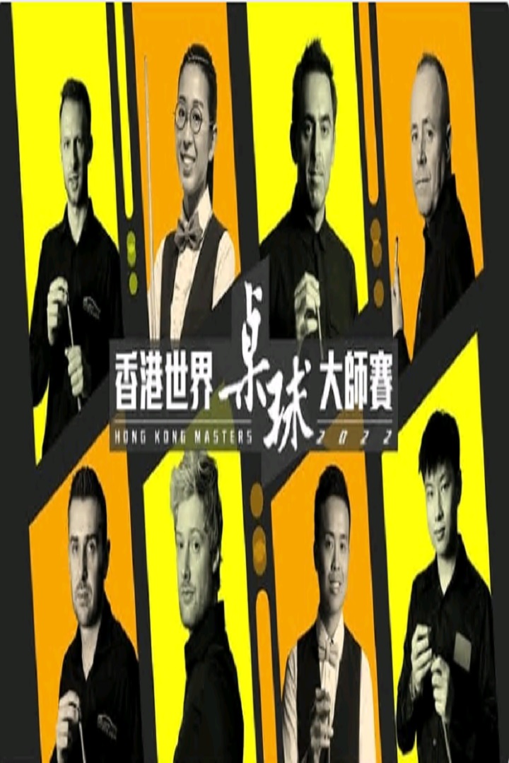 Hong Kong Masters 2022 - 香港世界桌球大師賽 2022