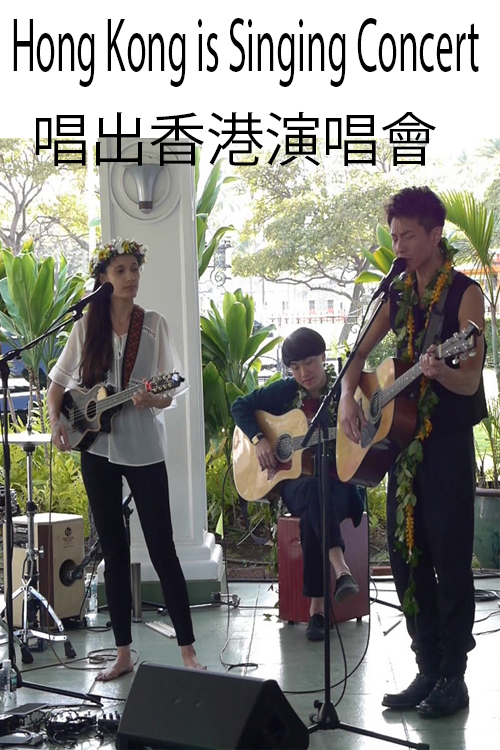 Hong Kong is Singing Concert - 唱出香港演唱會