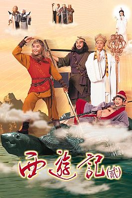 Journey To The West 2 - 西遊記2 (1998)