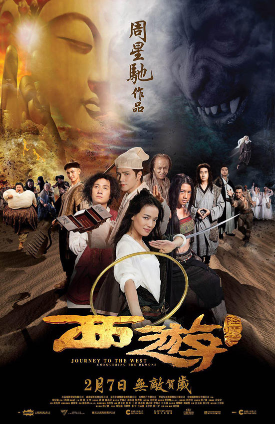 Journey to the West: Conquering the Demons - 西遊·降魔篇