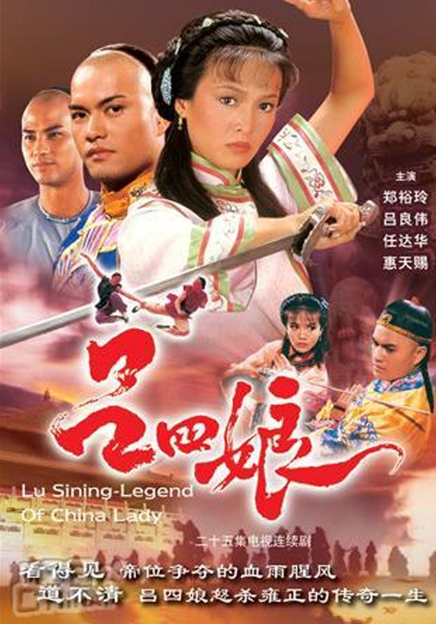 Lu Siniang: Legend of Ching Lady - 呂四娘