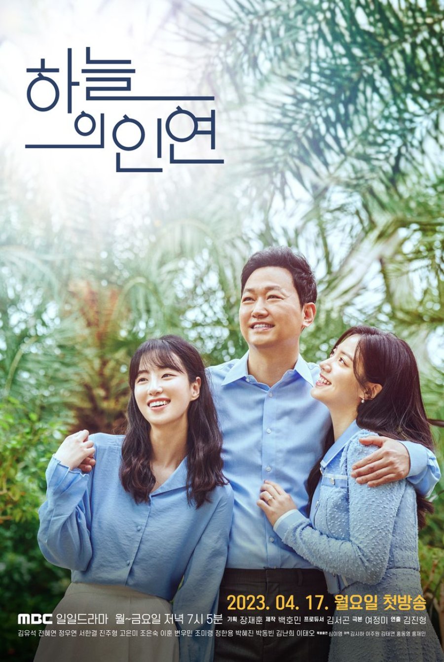 Meant To Be (2023) - 하늘의 인연