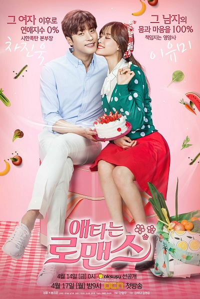 My Secret Romance (Cantonese) - 焦急的羅曼史