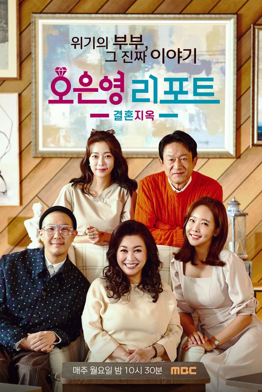 Oh Eun Young's Report: Marriage Hell (2022) - 오은영 리포트 - 결혼지옥