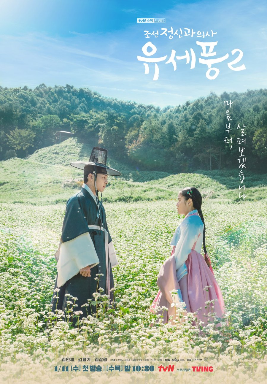 Poong, the Joseon Psychiatrist Season 2 (2023) - 조선 정신과 의사 유세풍 시즌 2