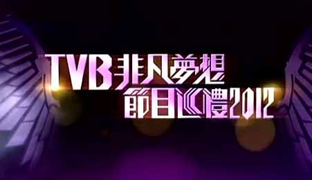 Programme Presentation 2012 - TVB非凡夢想節目巡禮2012