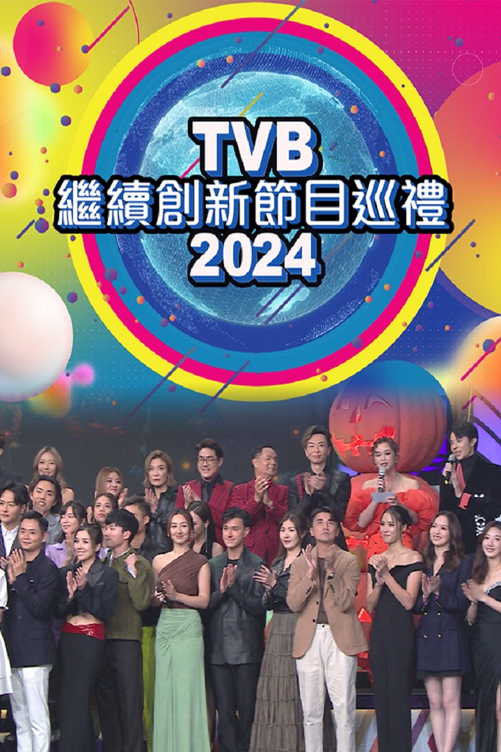 Programme Presentation 2024 - TVB繼續創新節目巡禮2024