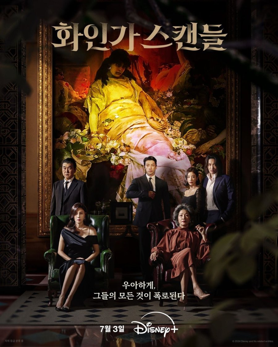 Red Swan (2024) - 화인가 스캔들