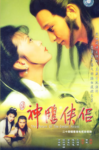The Return Of The Condor Heroes - 神鵰俠侶 (1983)