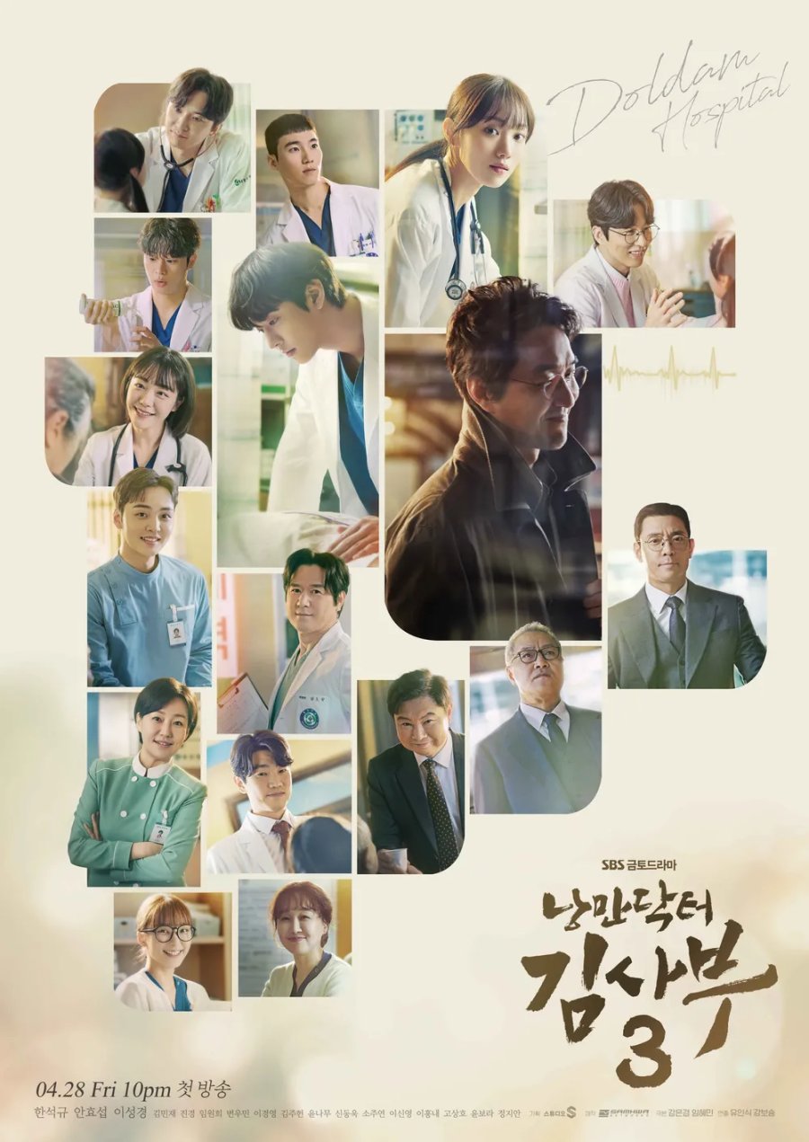 Romantic Doctor, Teacher Kim(Season 3) - 낭만닥터 김사부3