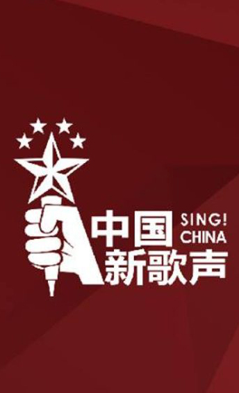 SING! CHINA Season 2 - 中國新歌聲第二季