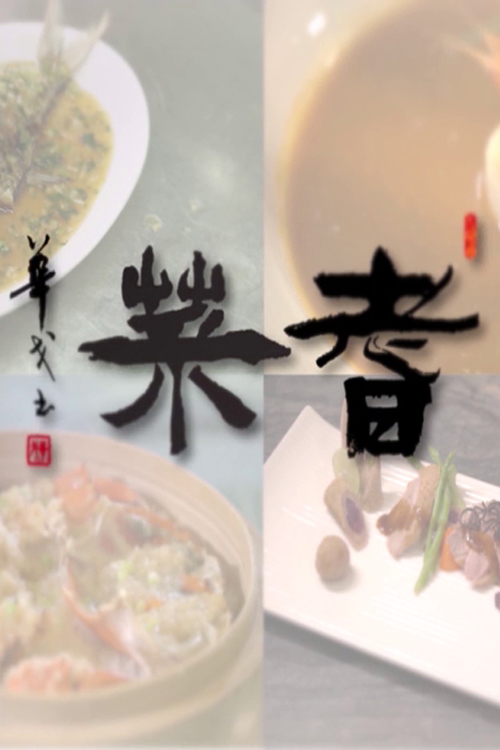 Senior Cuisine - 耆菜