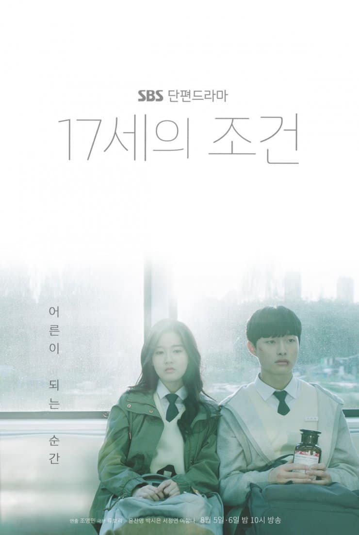 Everything and Nothing - 17세의 조건