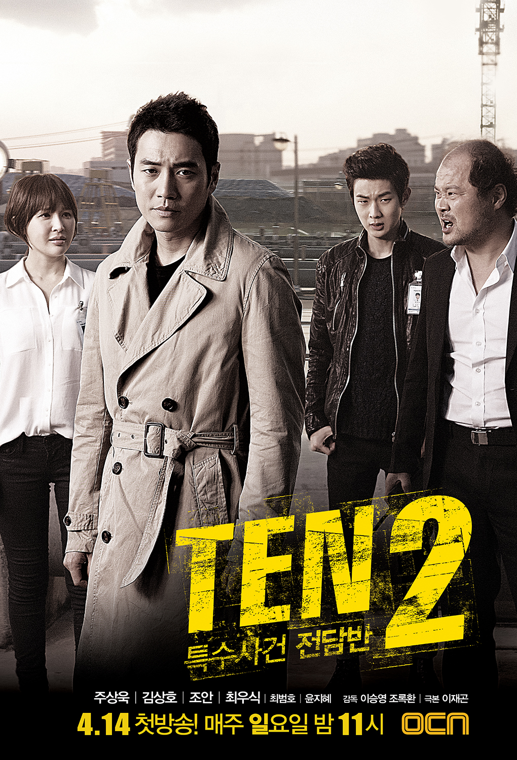 TEN 2 (Cantonese) - 十級重案2