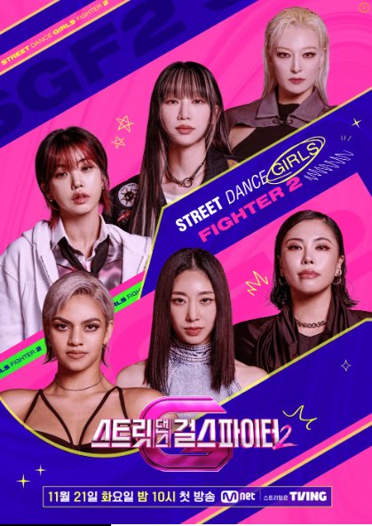 Street Dance Girls Fighter Season 2 (2023) - 스트릿댄스 걸스 파이터 시즌2