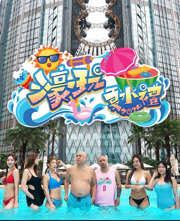 Summer Splash Macau 2024 - 濠玩夏水禮2024