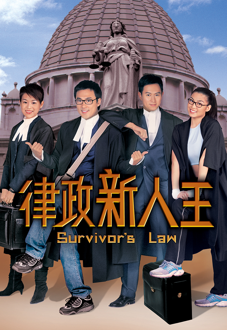 Survivor's Law - 律政新人王