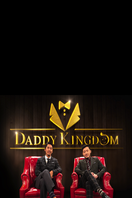 Talker - Daddy Kingdom - 晚吹 - Daddy Kingdom