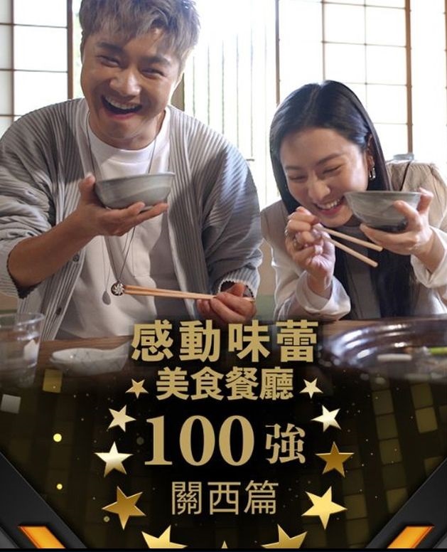 Tastebuds Pamper Top 100 Delicacy Restro - 感動味蕾美食餐廳100強 - 關西篇