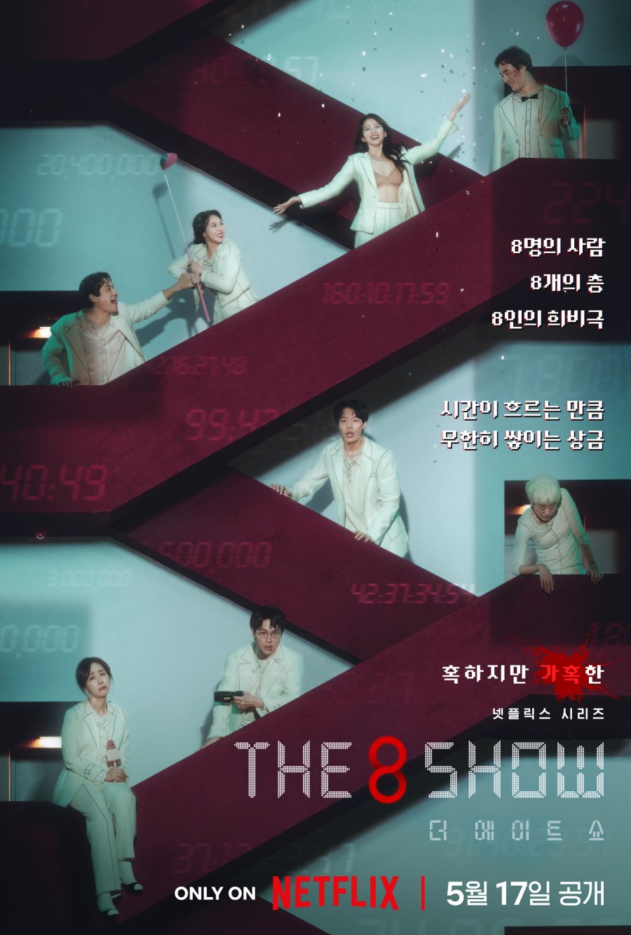 The 8 Show (2024) - 더 에이트 쇼