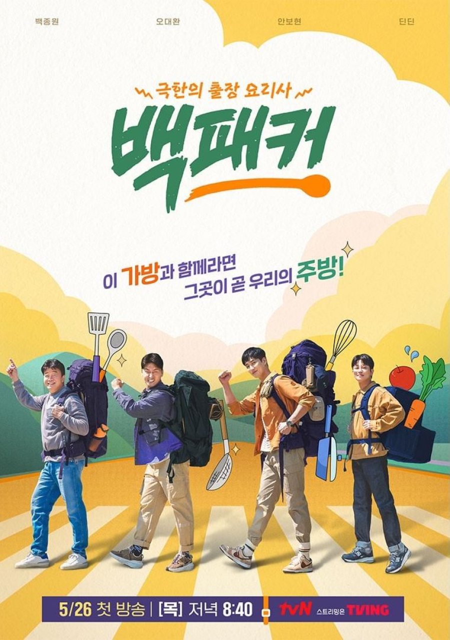 The Backpacker Chef (2022) - 백팩커