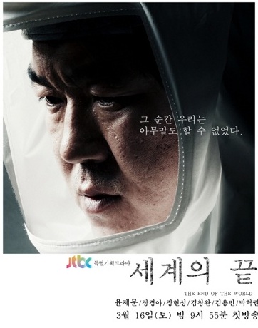 The End of the World - 세계의 끝