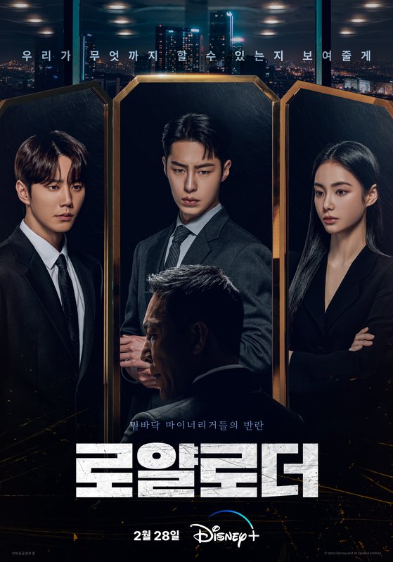 The Impossible Heir (2024) - 로얄로더