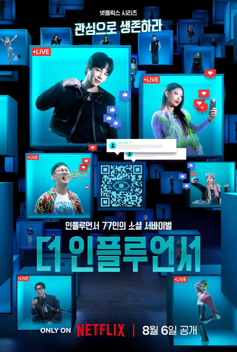 The Influencer (2024) - 더 인플루언서