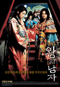 The King And The Clown - 왕의남자