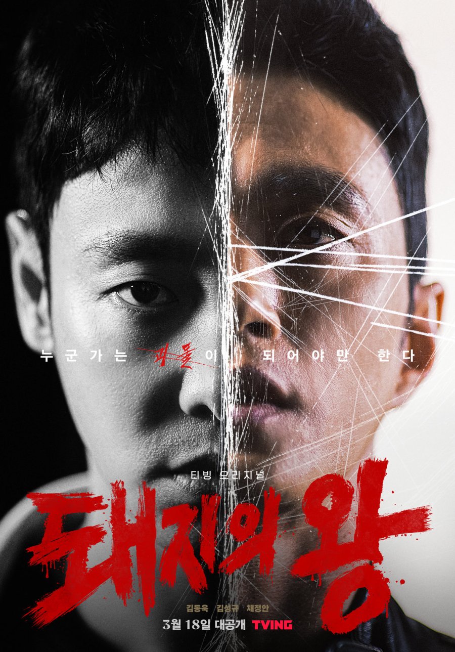 The King of Pigs (2022) - 돼지의 왕