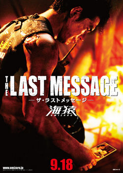 The Last Message: Umizaru - 海猿