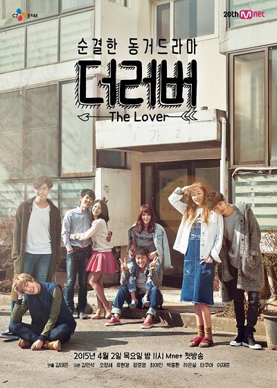 The Lover - 더 러버