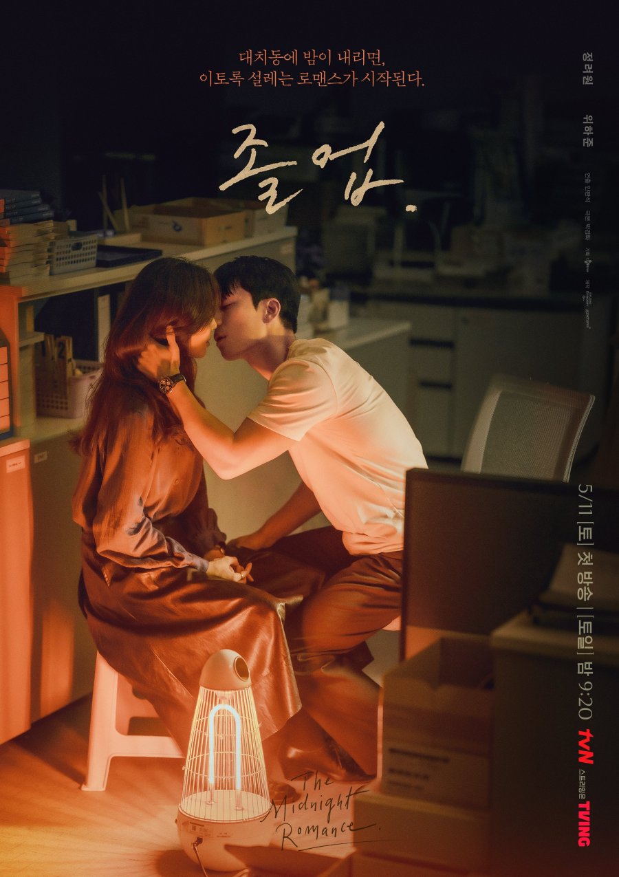 The Midnight Romance in Hagwon (2024) - 졸업