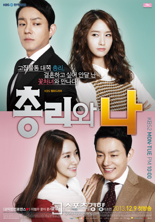 The Prime Minister and I - 총리와 나