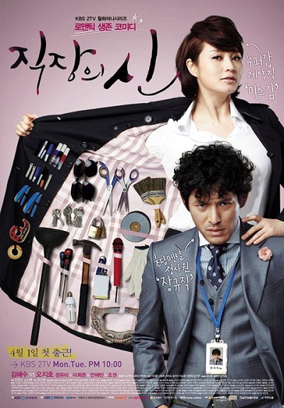 The Queen Of Office - 직장의 신