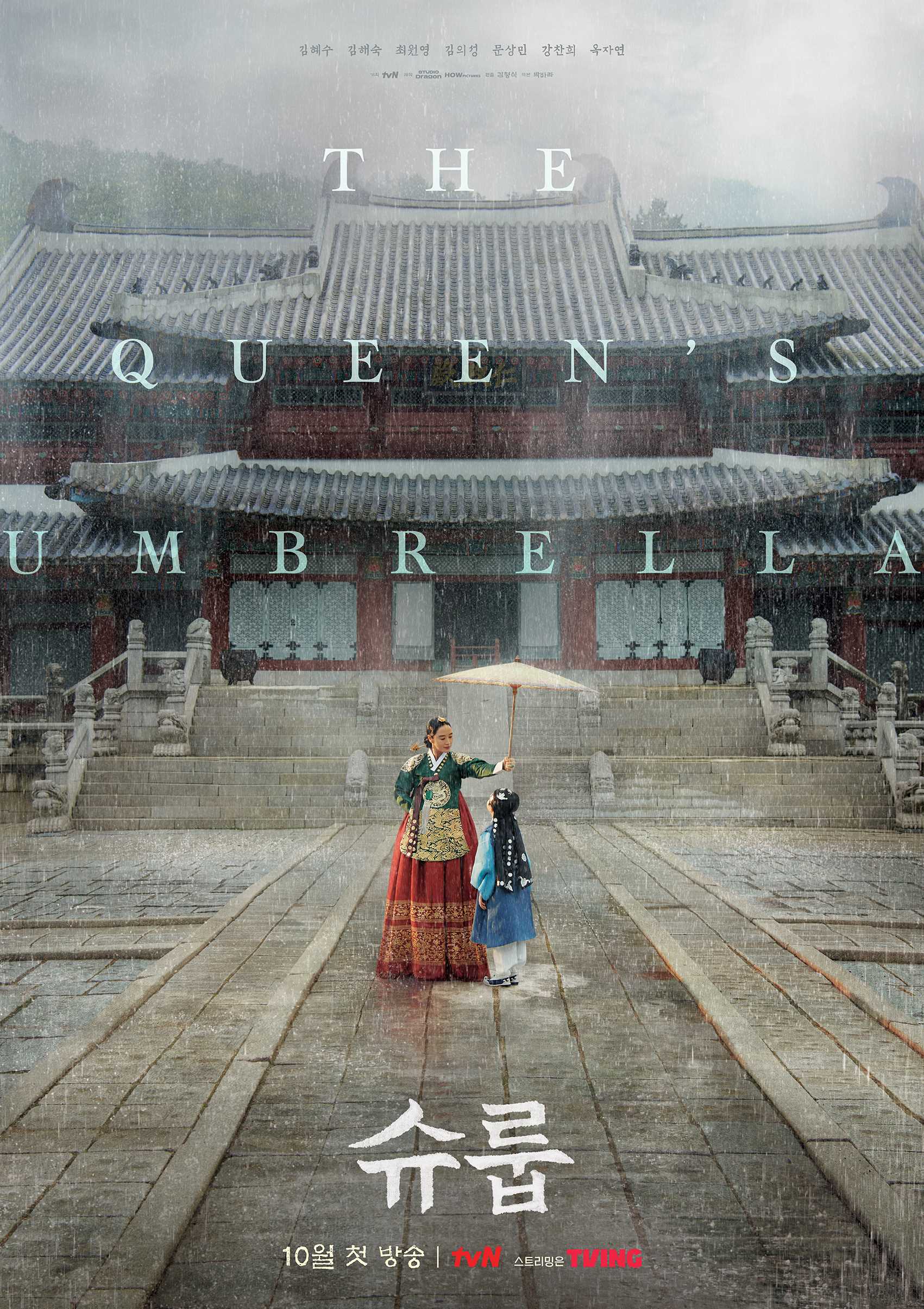 Under The Queen’s Umbrella (2022) - 슈룹