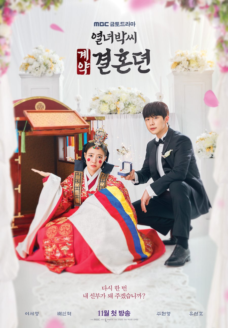 The Story of Park's Marriage Contract (2023) - 열녀 박씨 계약 결혼뎐