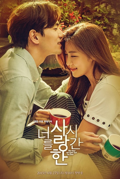 The Time We Were Not In Love - 너를 사랑한 시간