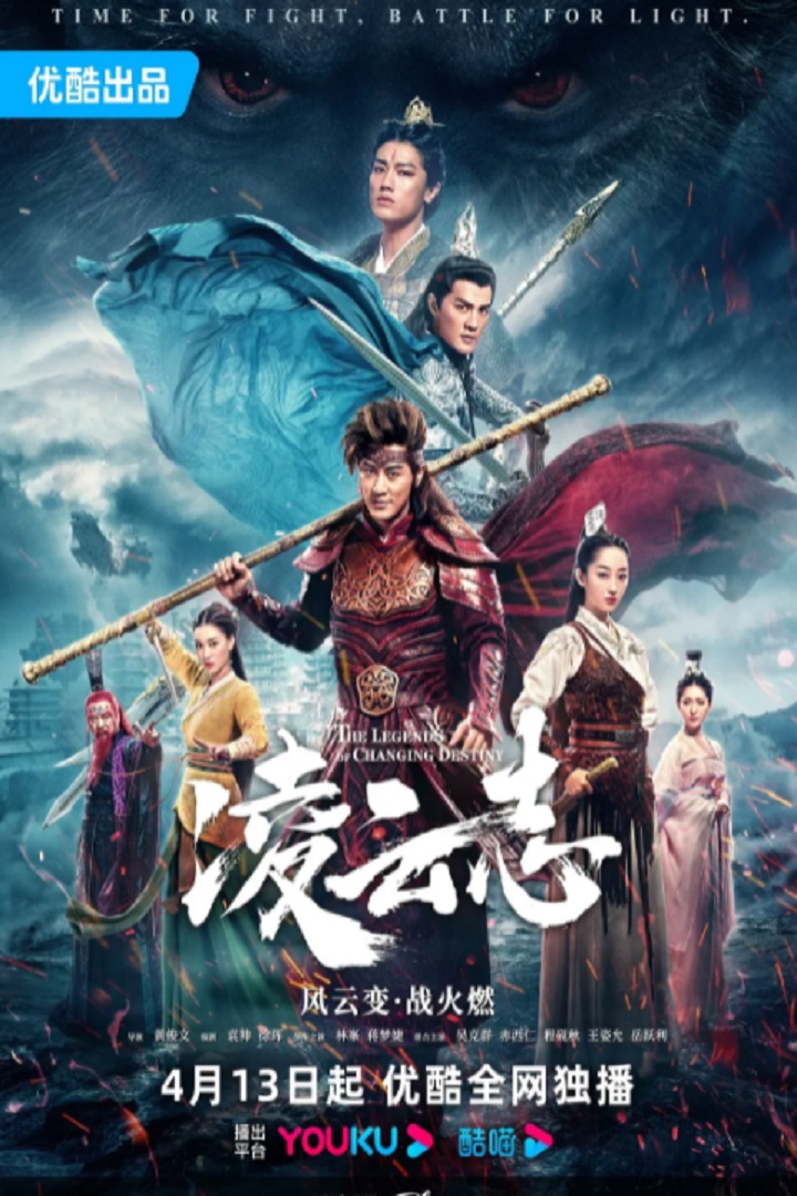The Legends of Monkey King (Cantonese) - 凌雲志