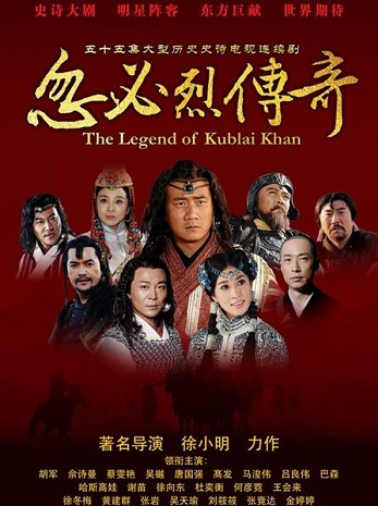 The Legend of Kublai Khan - 建元风云