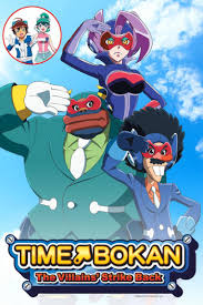 Time Bokan The Villains’ Strike Back (Cantonese) - 時間飛船 – 惡黨反擊