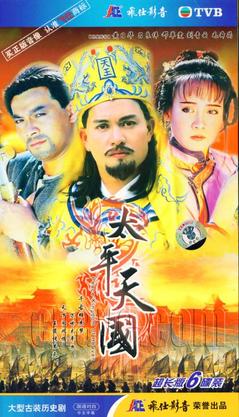 Twilight of a Nation - 太平天国 (2000)