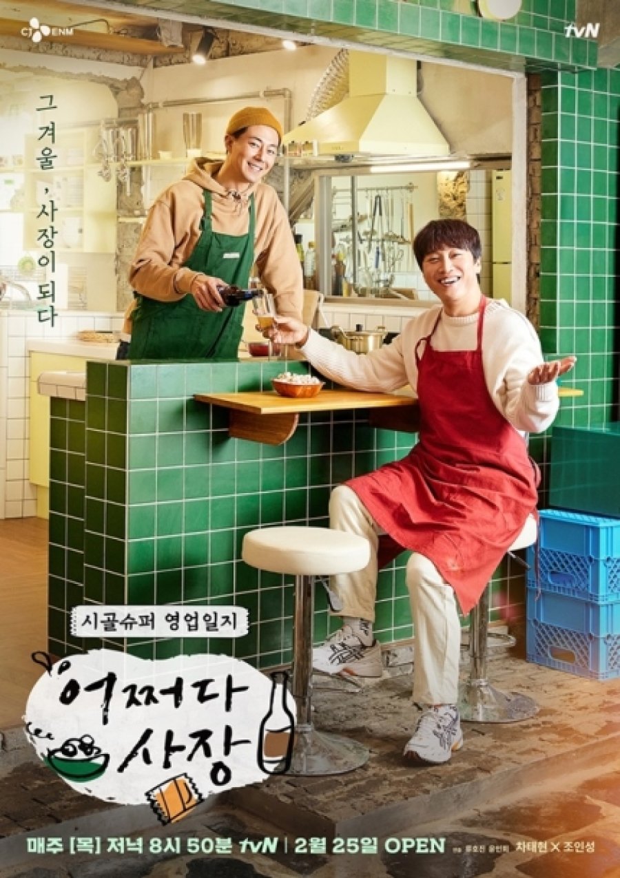 Unexpected Business (2021) - 어쩌다 사장