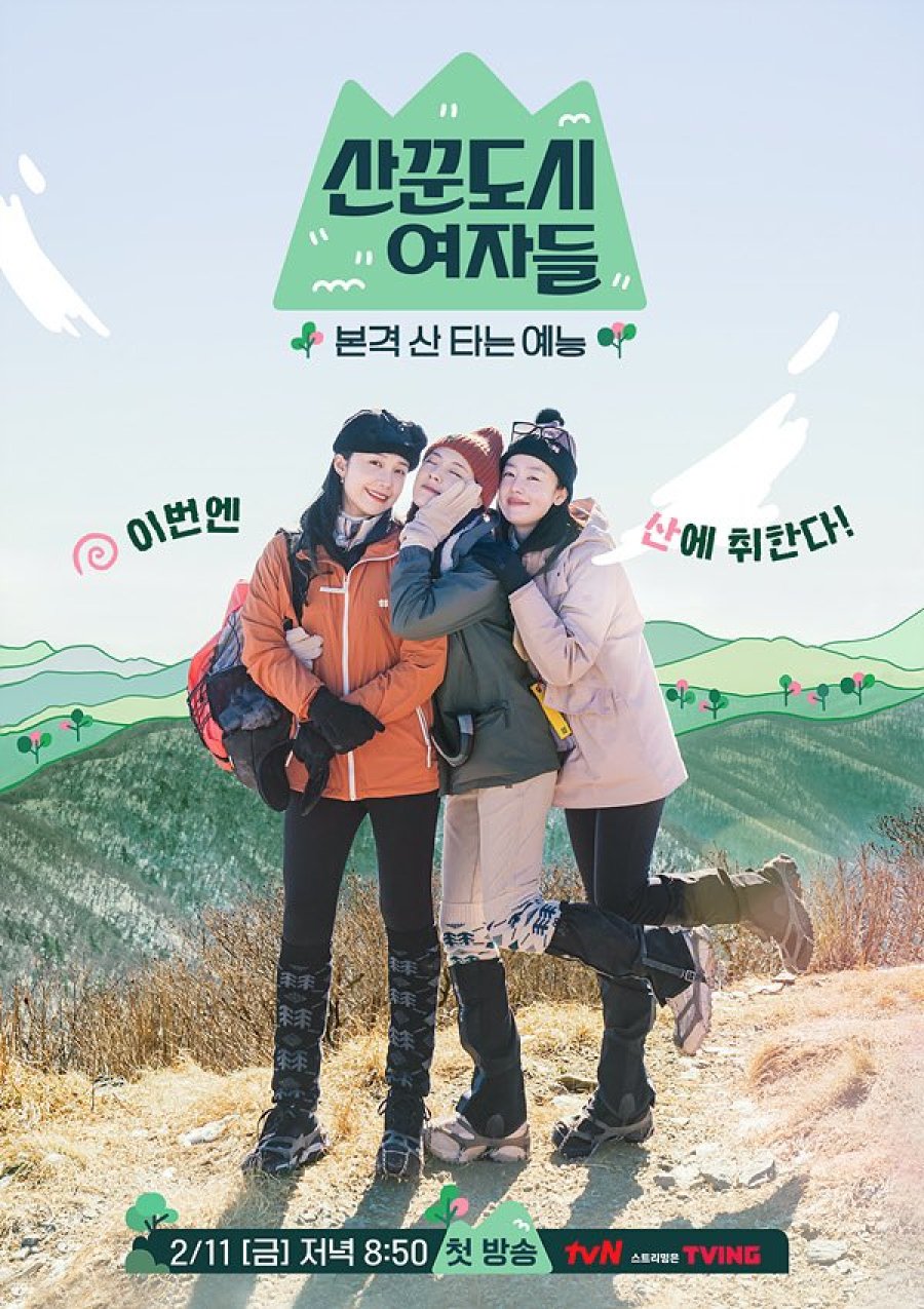 Work Later, Hike Now (2022) - 산꾼도시여자들