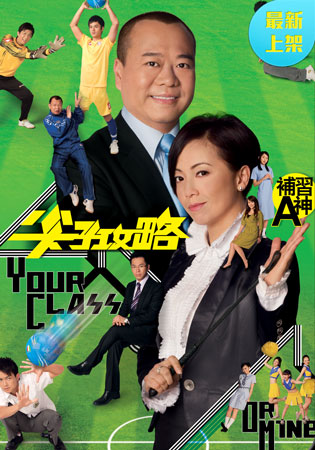 Your Class or Mine - 尖子攻略